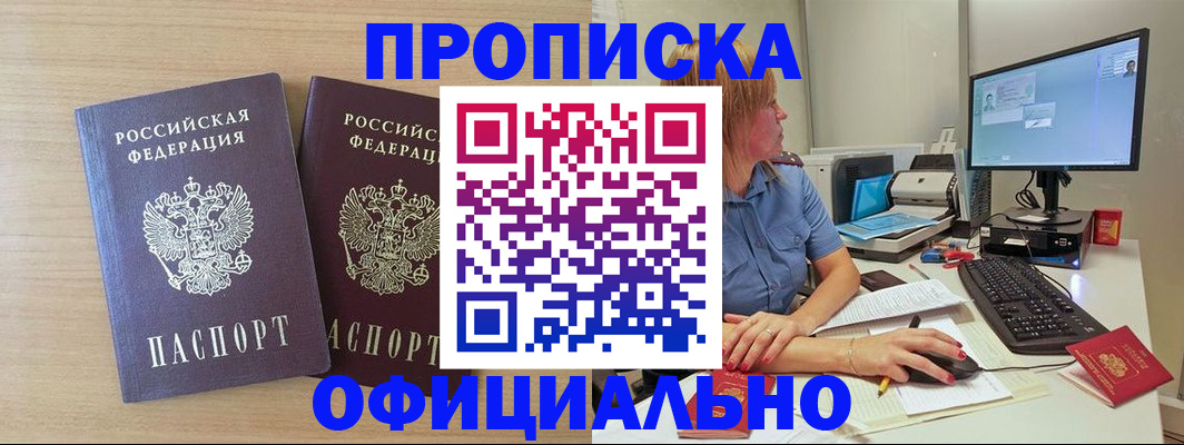 прописка гарантия в Калтане